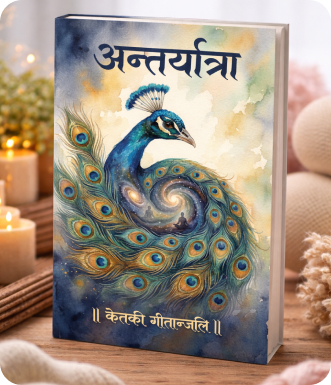 अन्तर्यात्रा